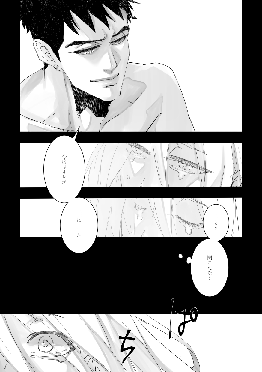 Time to dream of you - Page 26