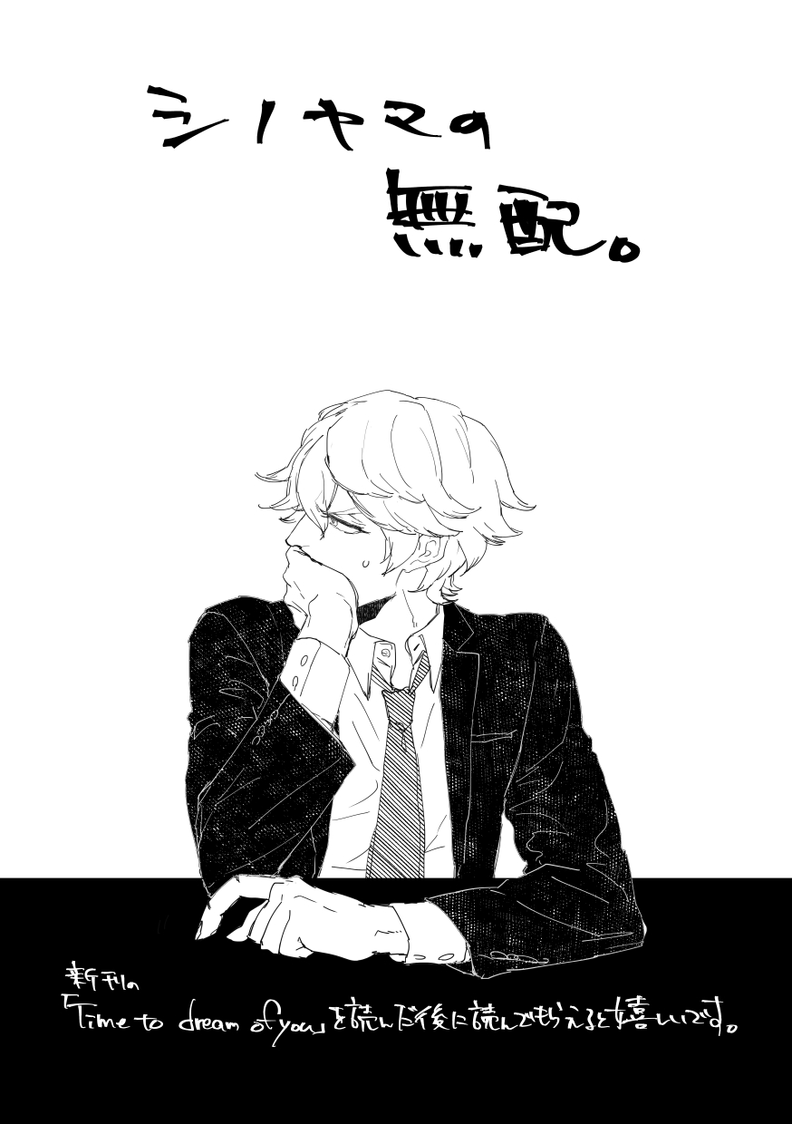 Time to dream of you - Page 48