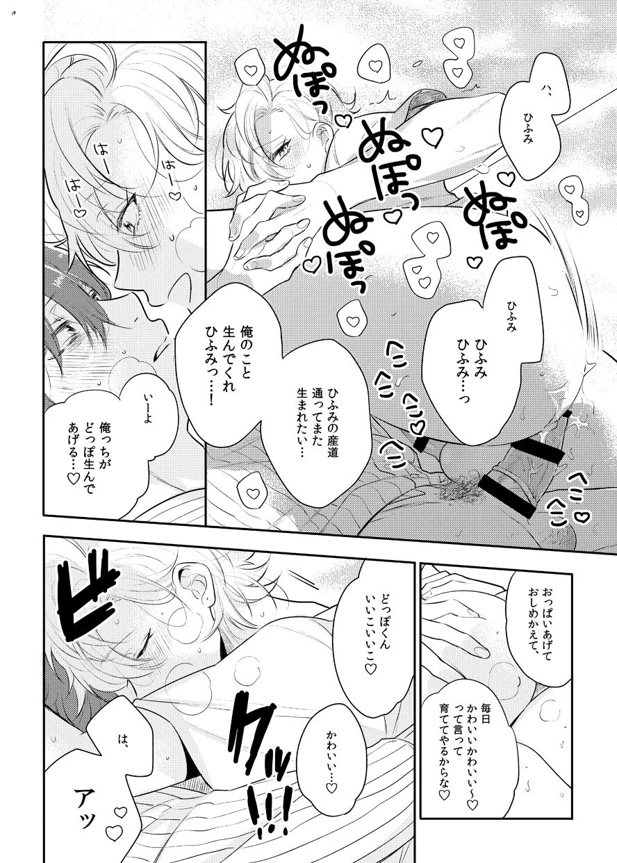 Babubabu ♡ Yochiyochi ♡ ecchicchi - Page 15
