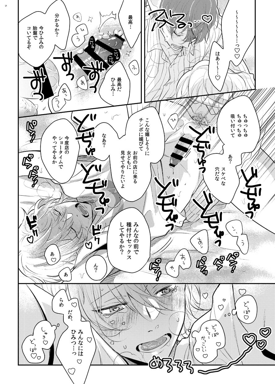 Babubabu ♡ Yochiyochi ♡ ecchicchi - Page 19