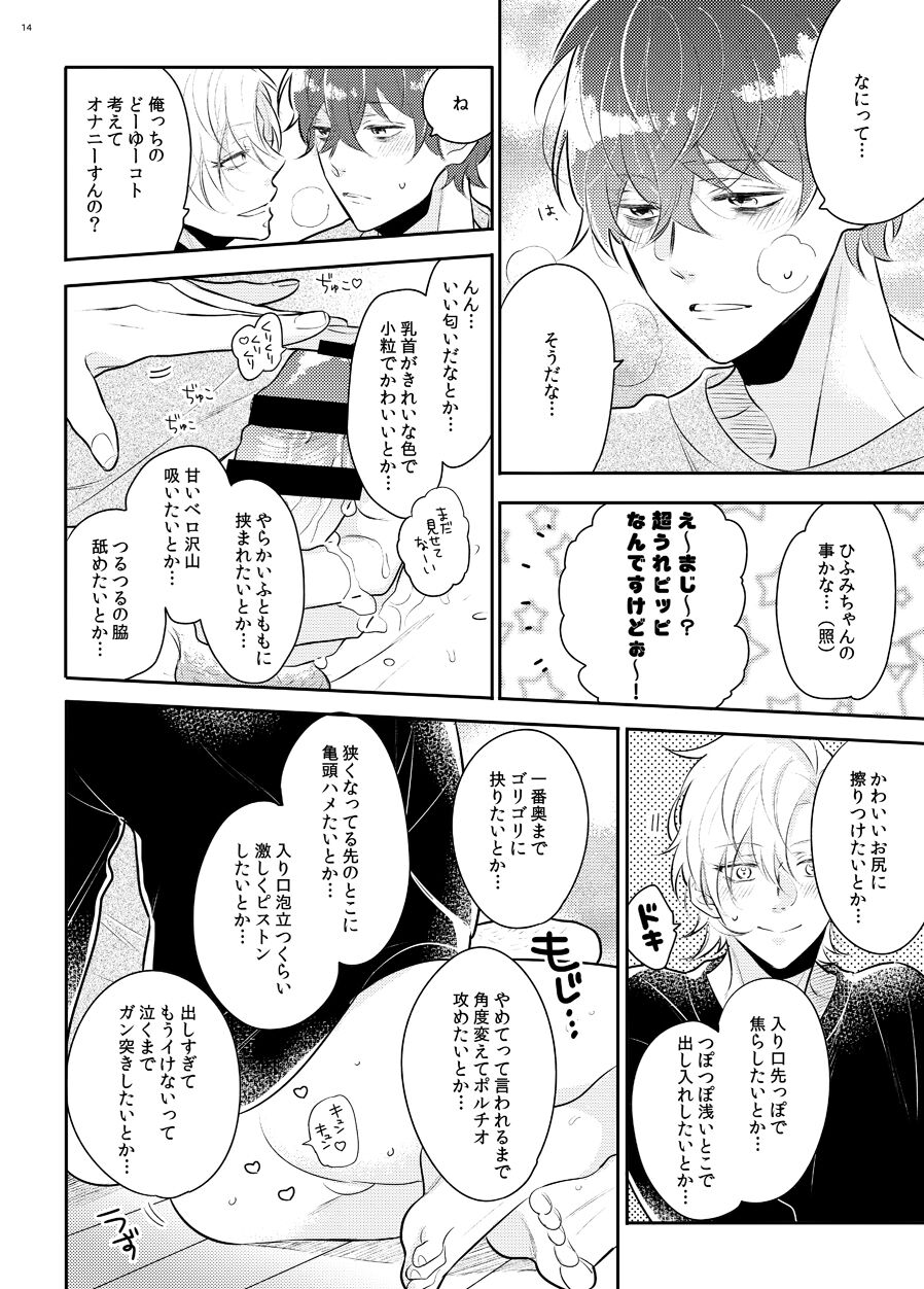Imanara shokaimuryou saidai 123456P present - Page 11