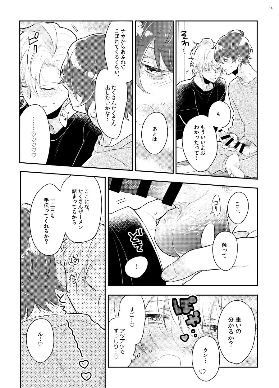 Imanara shokaimuryou saidai 123456P present - Page 12