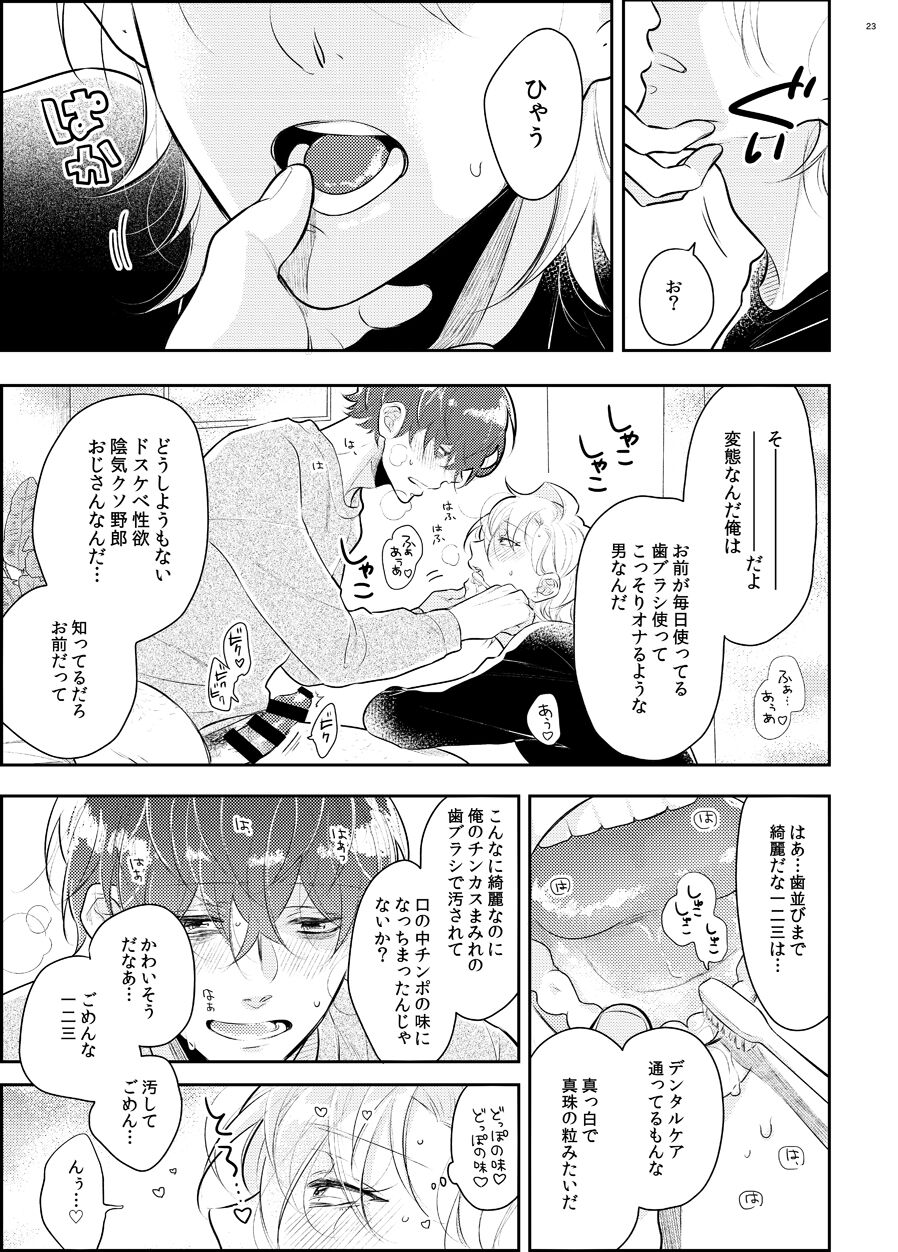 Imanara shokaimuryou saidai 123456P present - Page 20