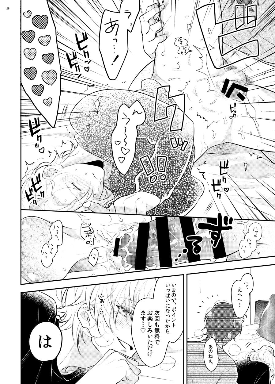 Imanara shokaimuryou saidai 123456P present - Page 25