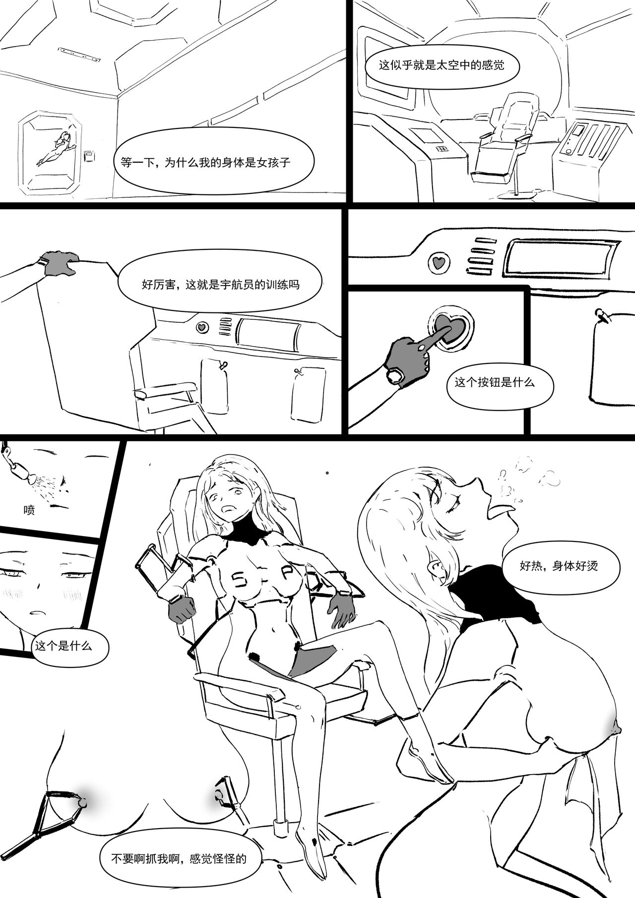 [Pixiv] Donggua(120284321 )太空殖民计划 - Page 12