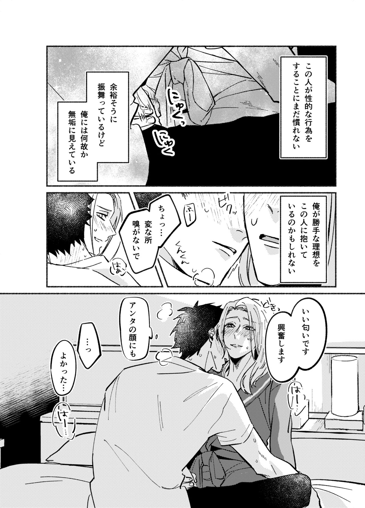 NEVER ENDROLL - Page 16