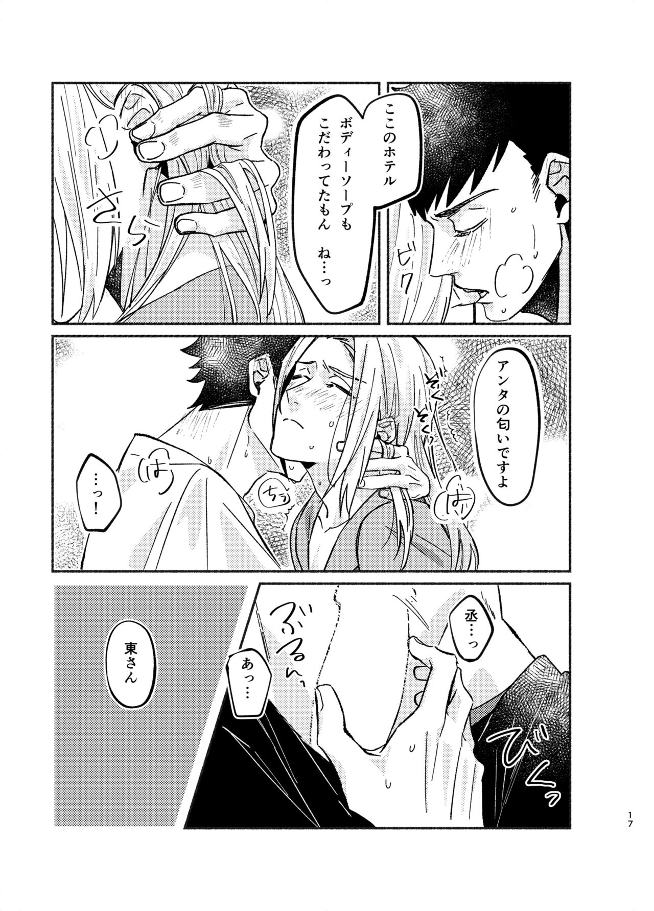NEVER ENDROLL - Page 17