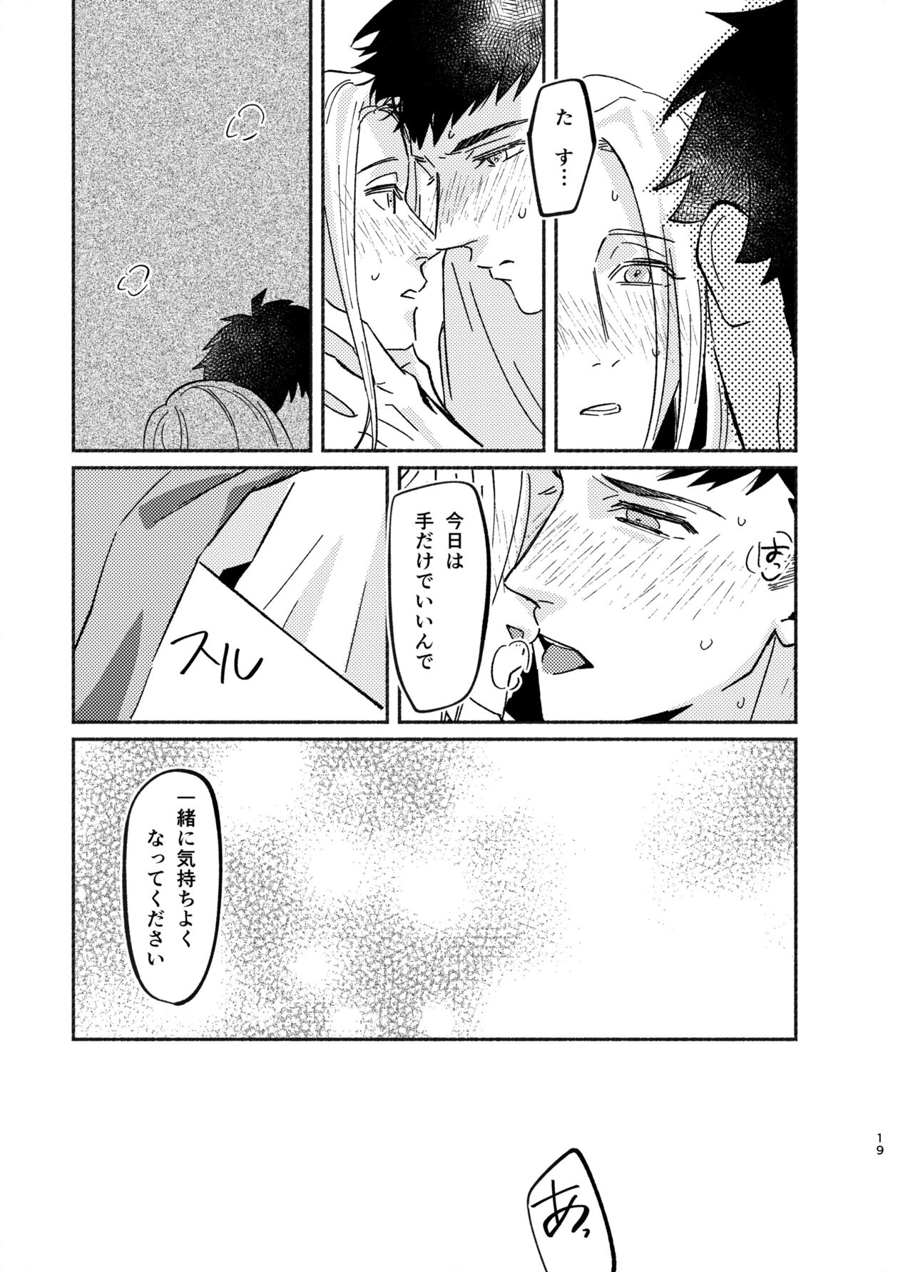 NEVER ENDROLL - Page 19