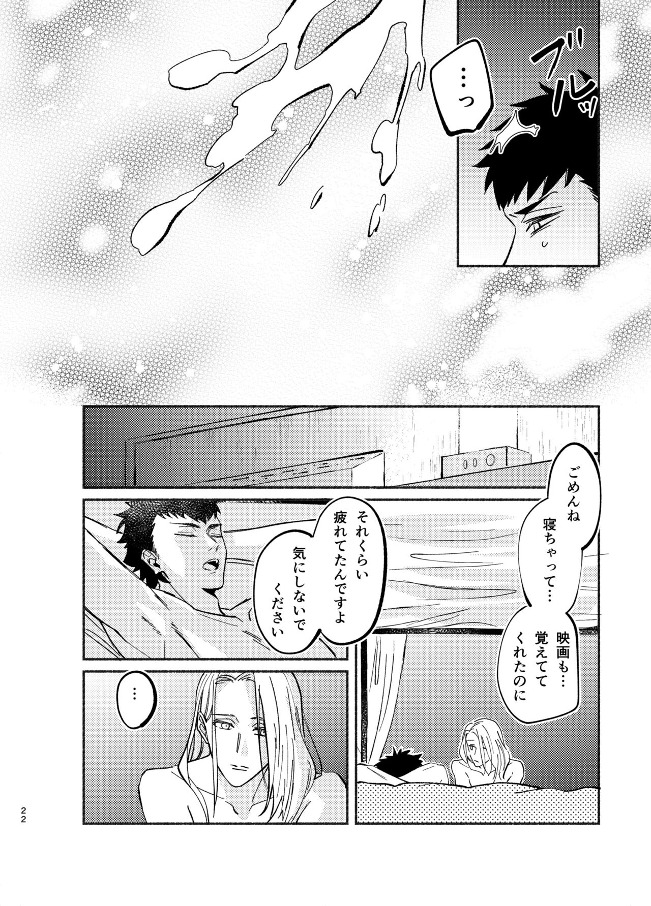NEVER ENDROLL - Page 22