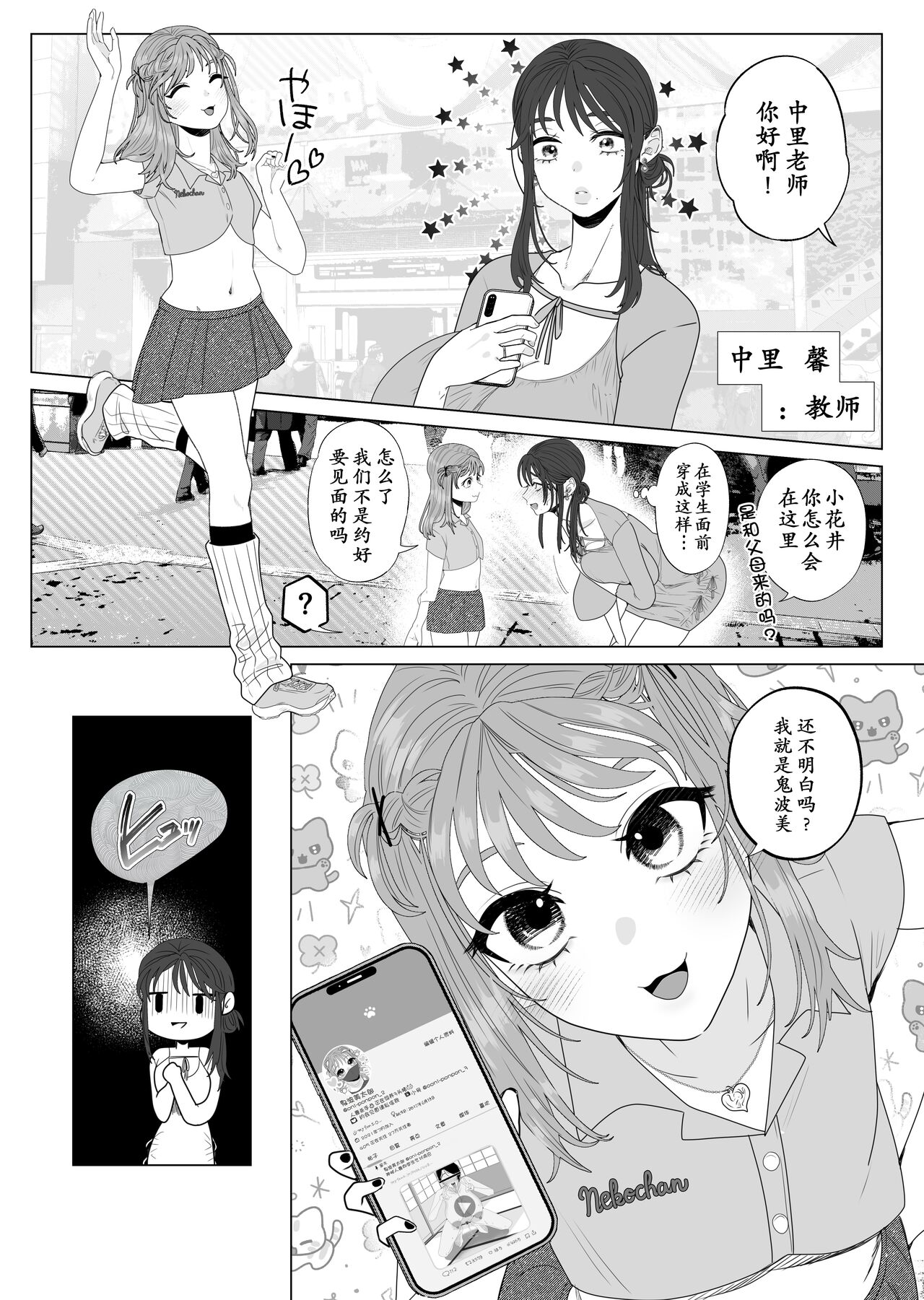Eggui Onanie Sarashiteru Yokyuu Fuman Hitozuma Uraaka Joshi ni Attara Tannin deshita - Page 7