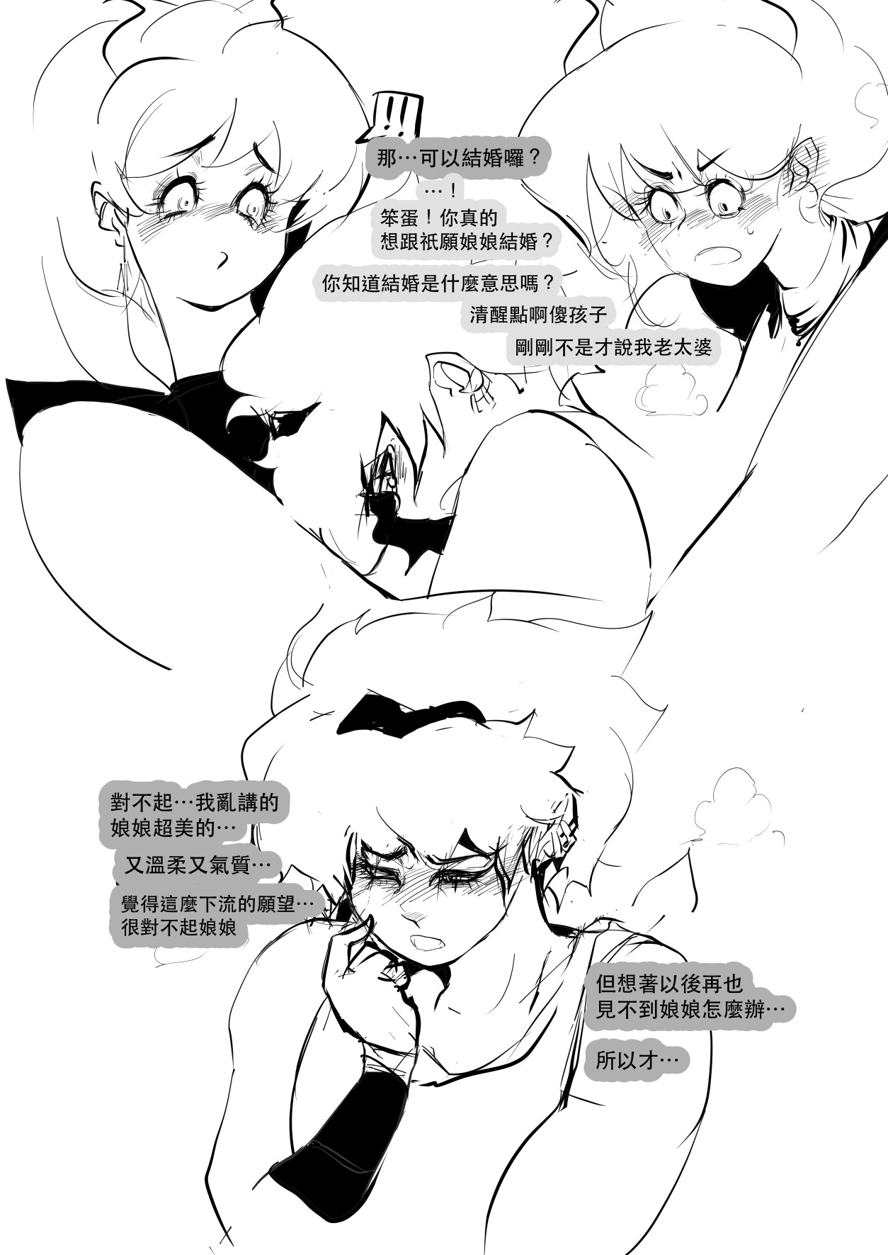 Help me !Wish Godness OneShota - Page 17