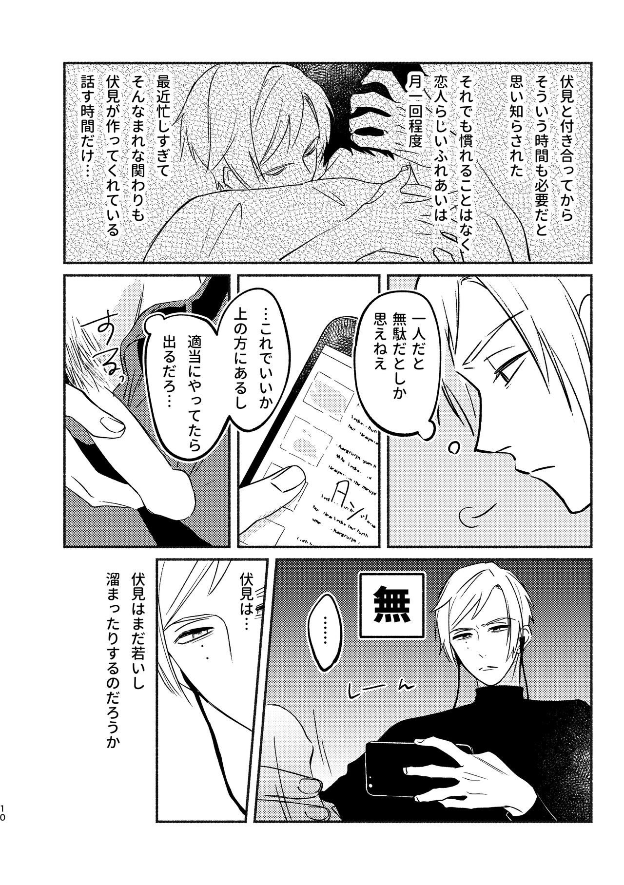 Yagate wa futari no yoru ni naru - Page 10