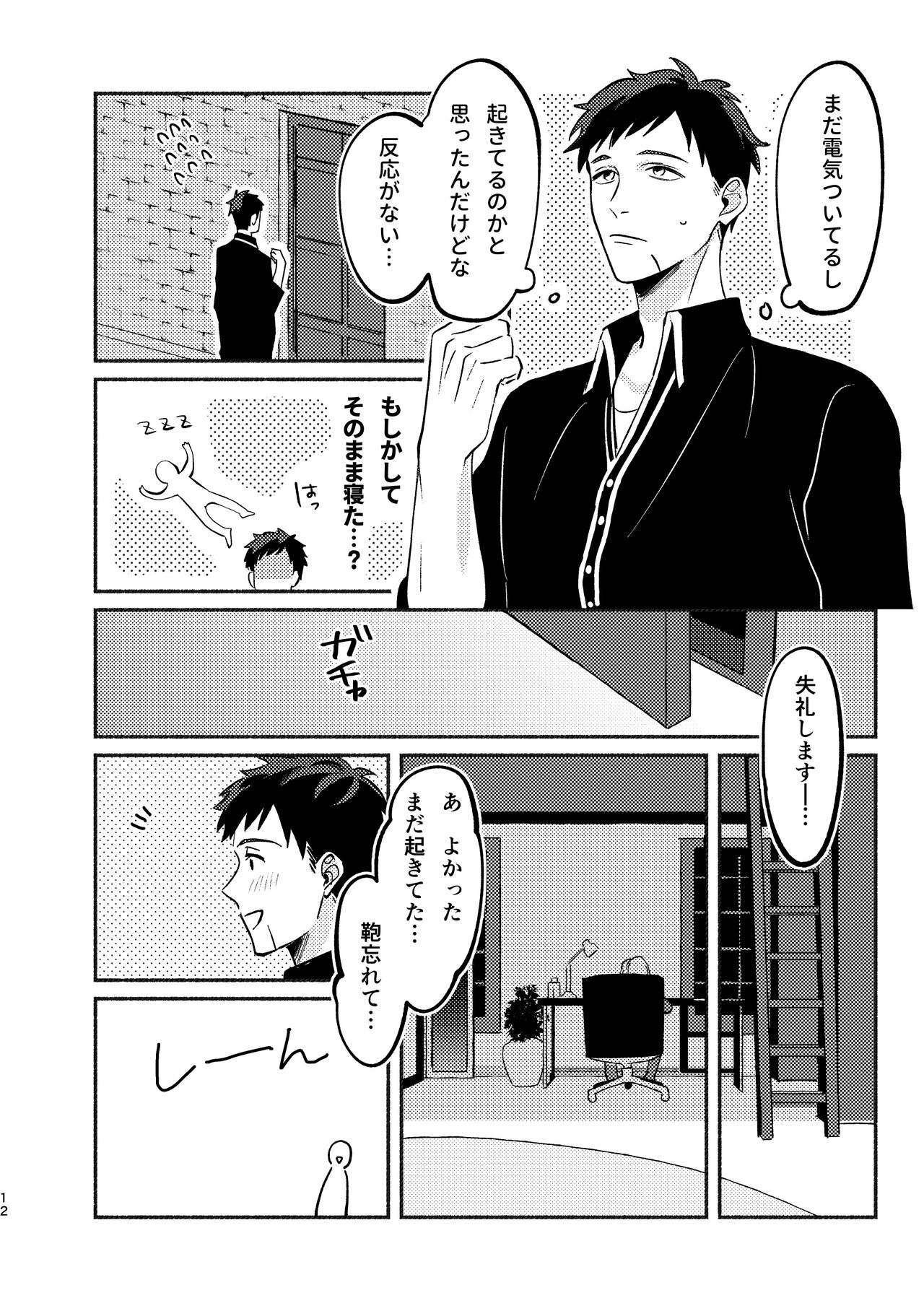 Yagate wa futari no yoru ni naru - Page 12