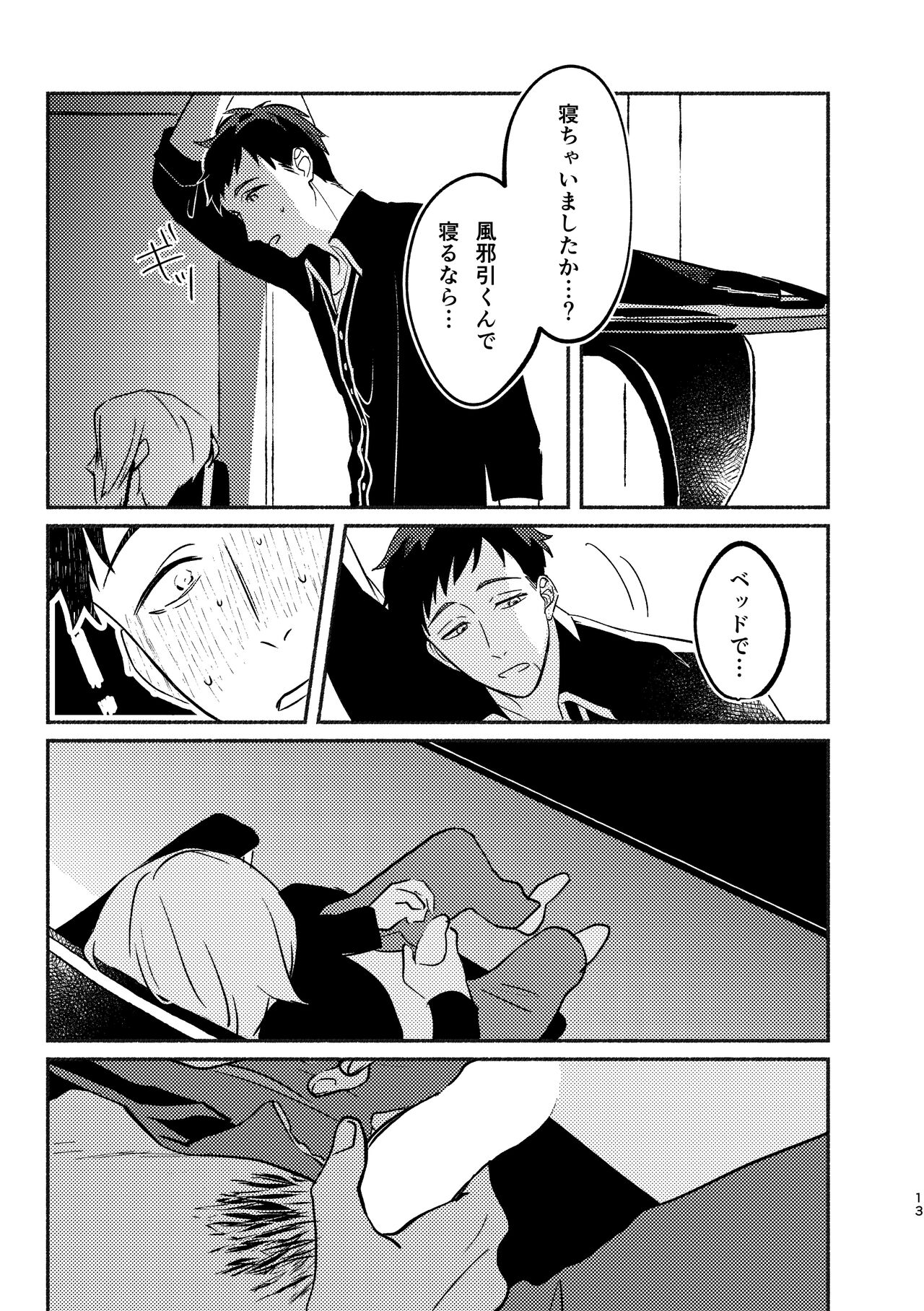 Yagate wa futari no yoru ni naru - Page 13