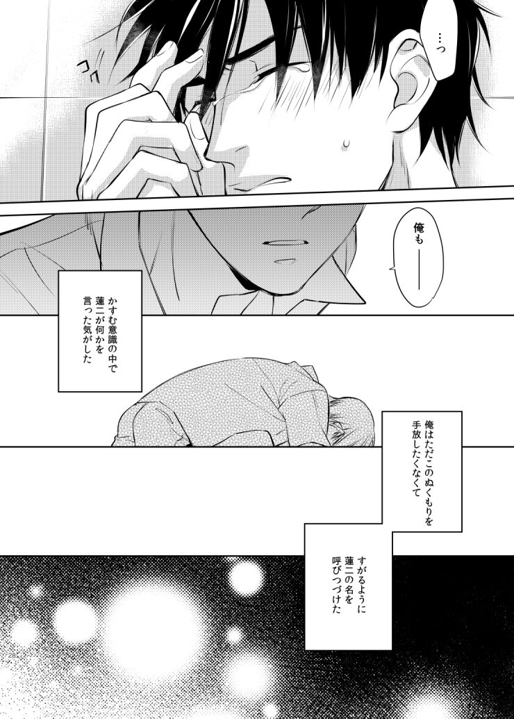 Dareyori mo kimi ga sukinanoni - Page 26