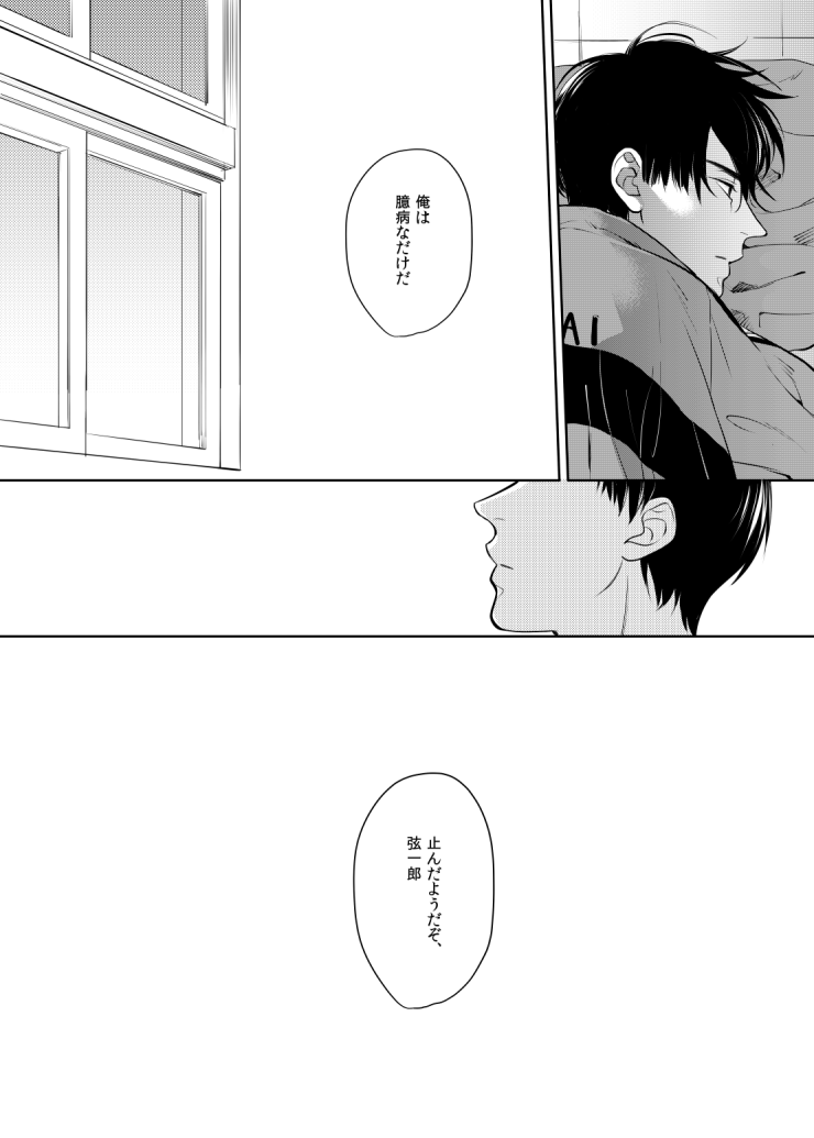 Dareyori mo kimi ga sukinanoni - Page 28