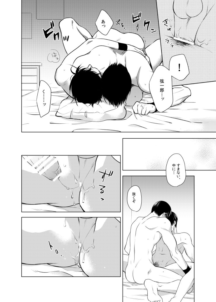 Dareyori mo kimi ga sukinanoni - Page 6