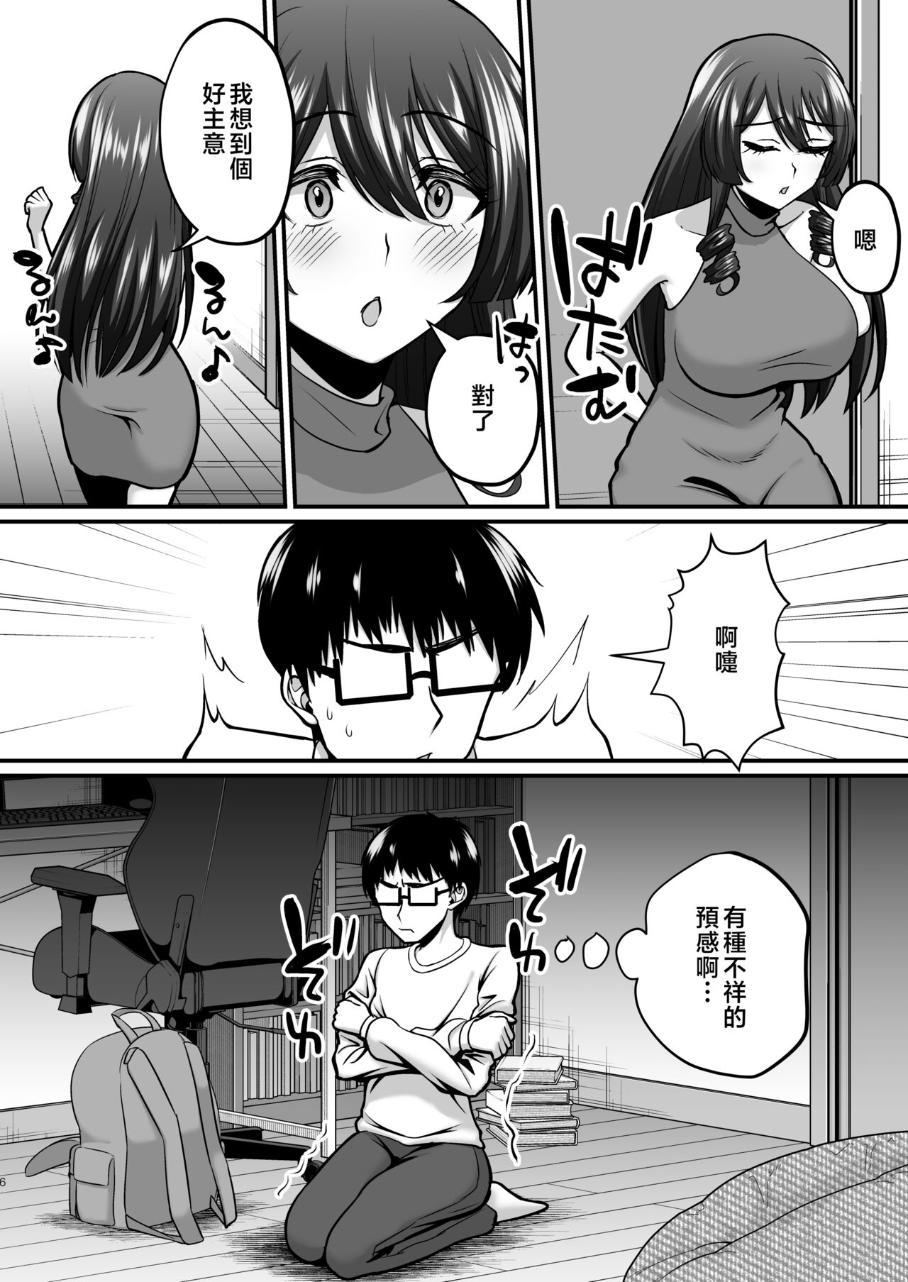 InCha Otaku Cameko no Mama wa Dosukebe Senzoku Doinran Cosplayer 2 | 陰角宅男攝影師的媽媽是色狼專屬的淫亂COSPLAYER 2 - Page 5