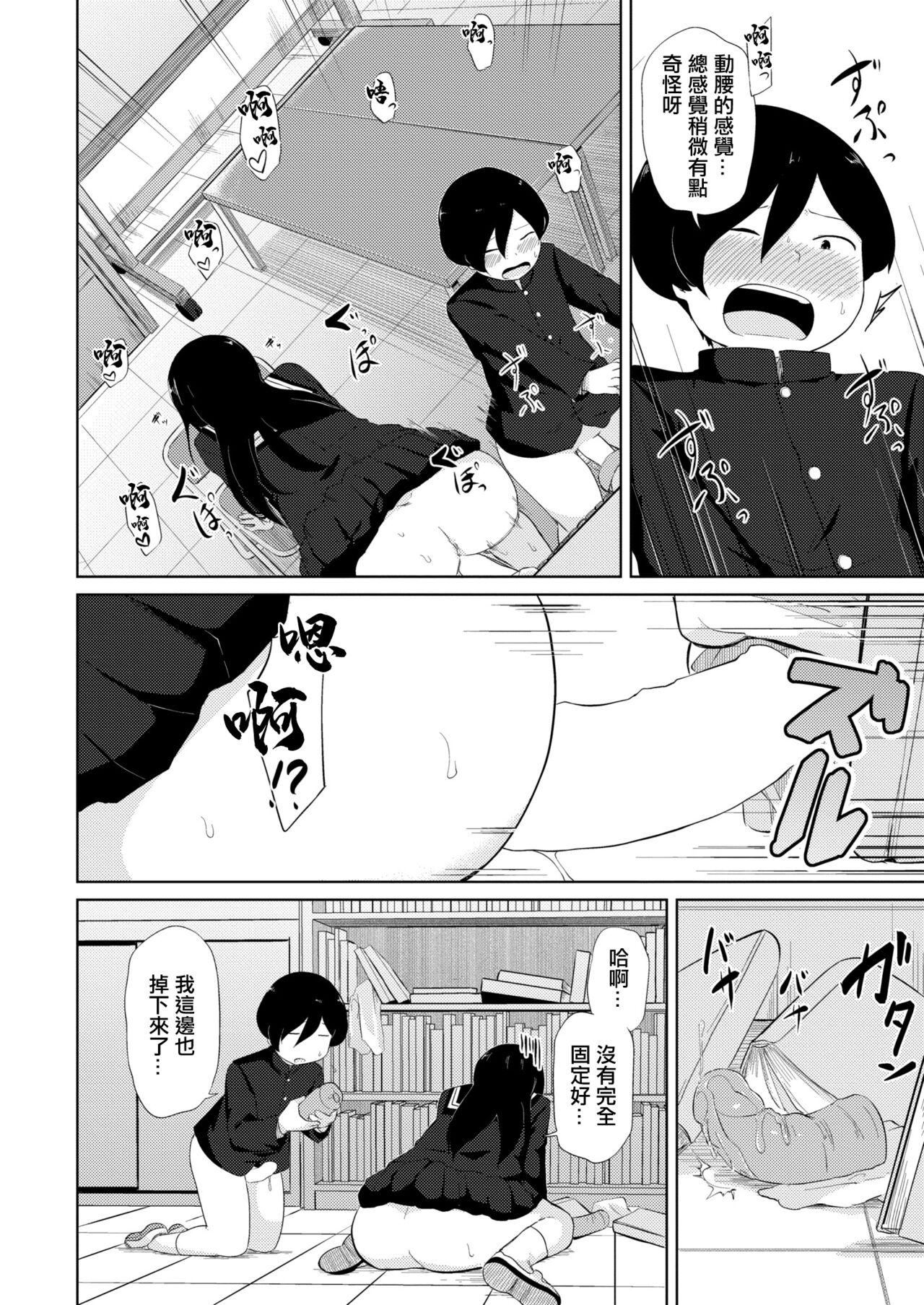 オナ研だってHがしたい! - Page 10