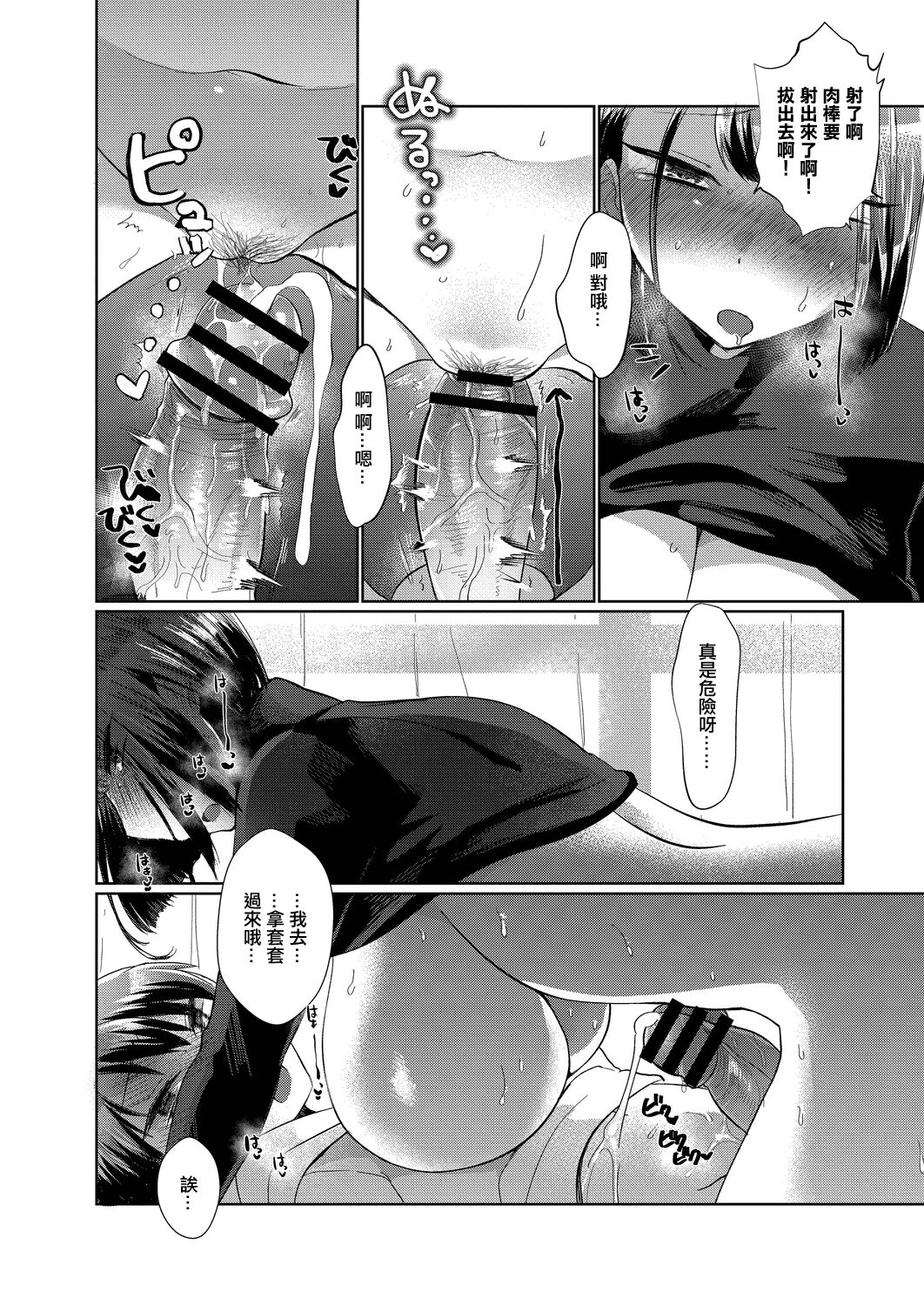 Wagamama Collection - Page 26