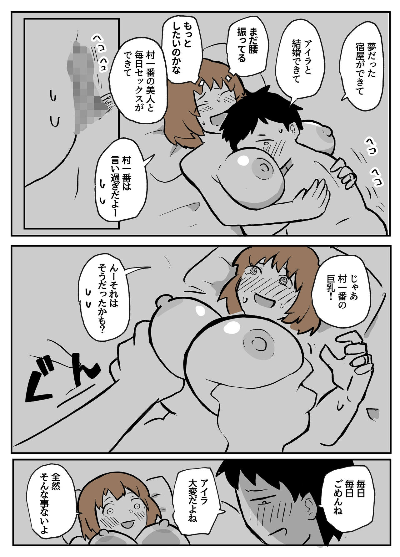 夫の目の前で犯される宿屋の奥さん - Page 12