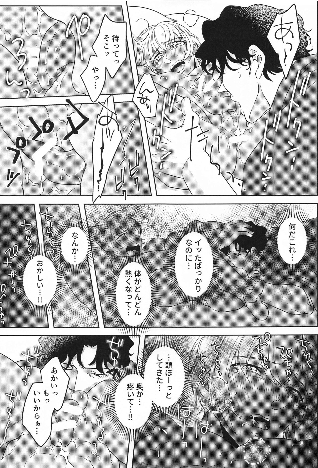 hebunrisama - Page 18