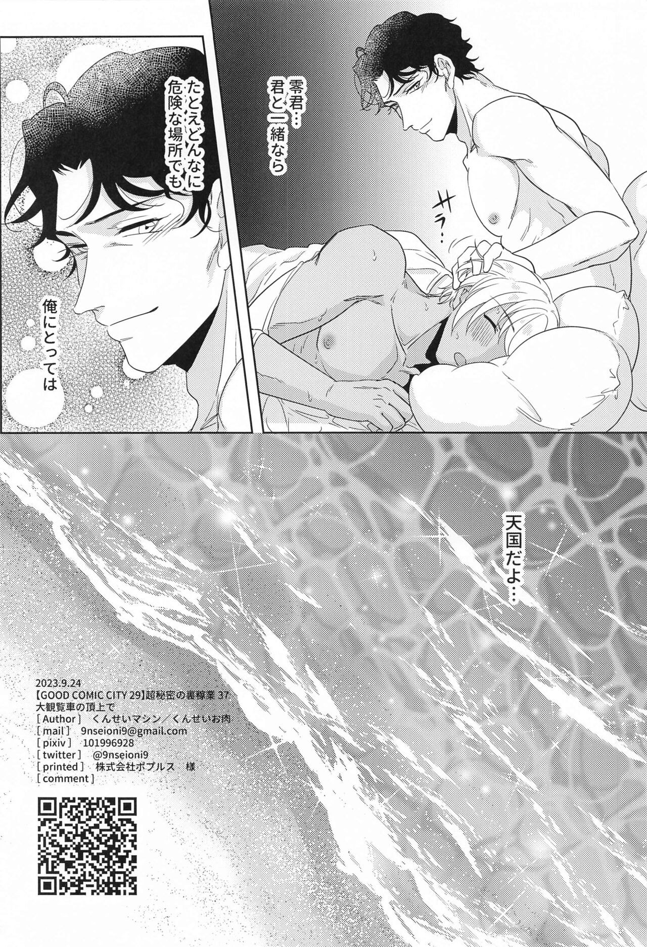 hebunrisama - Page 27
