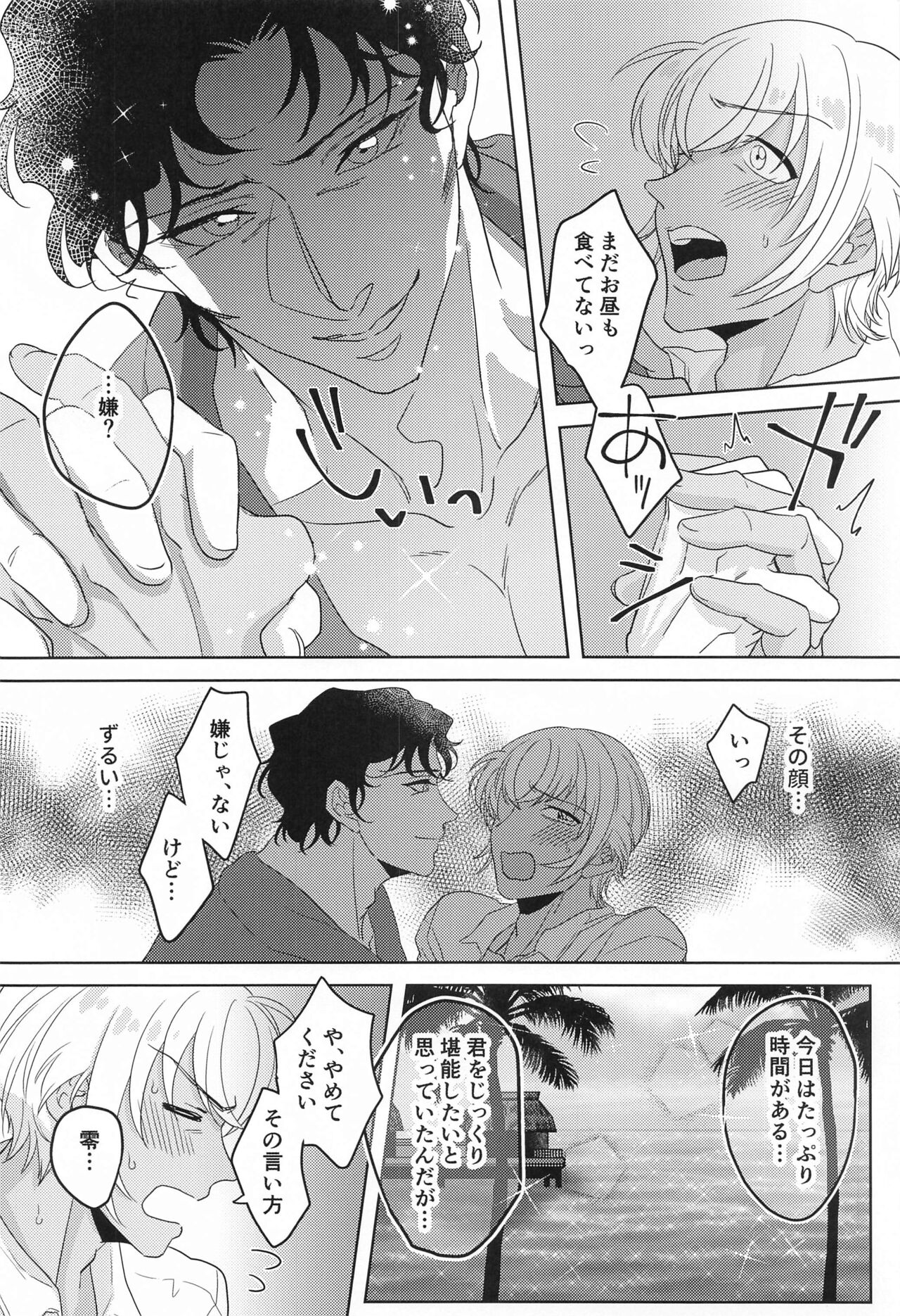 hebunrisama - Page 9