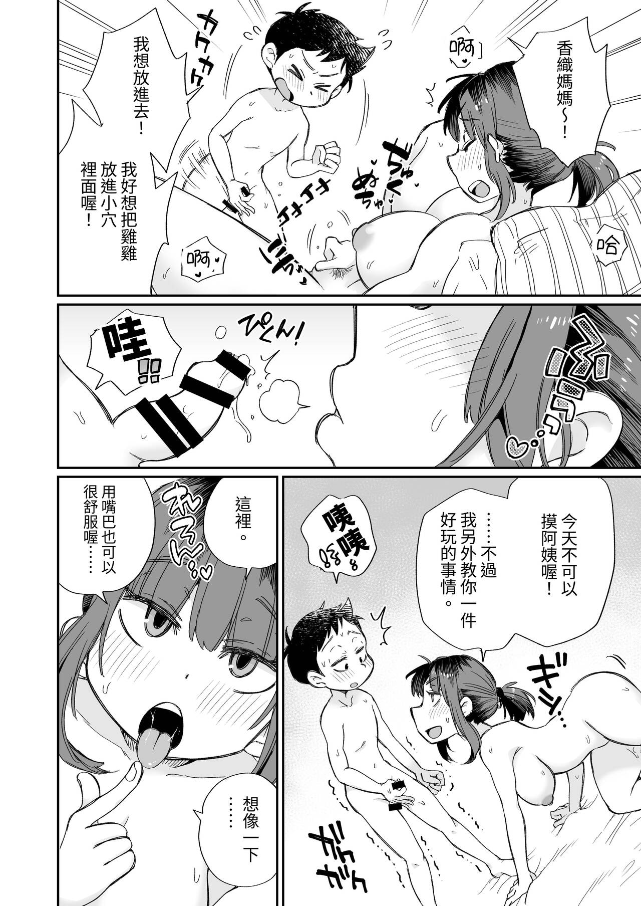 Onanii-gakari no Kaorimama - Page 23