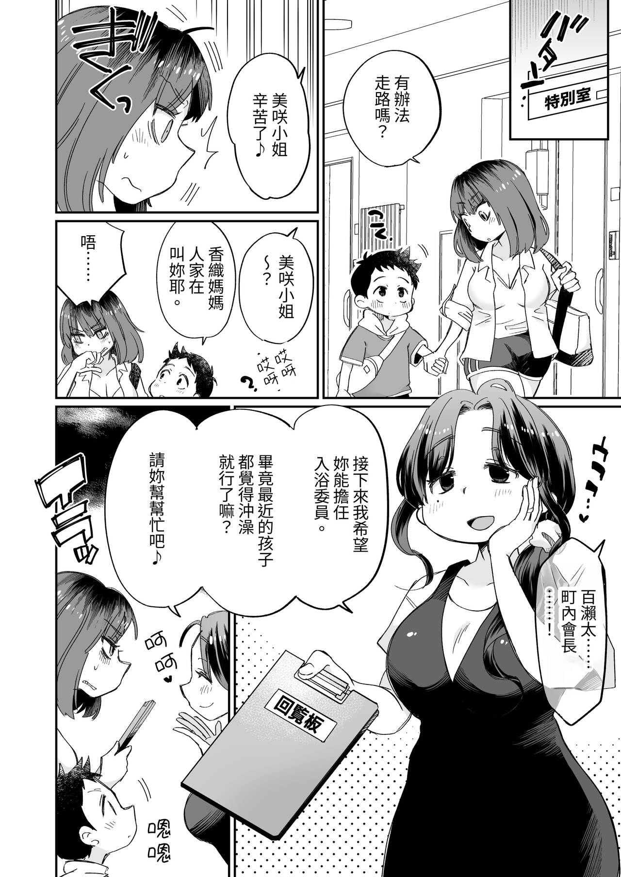 Onanii-gakari no Kaorimama - Page 41