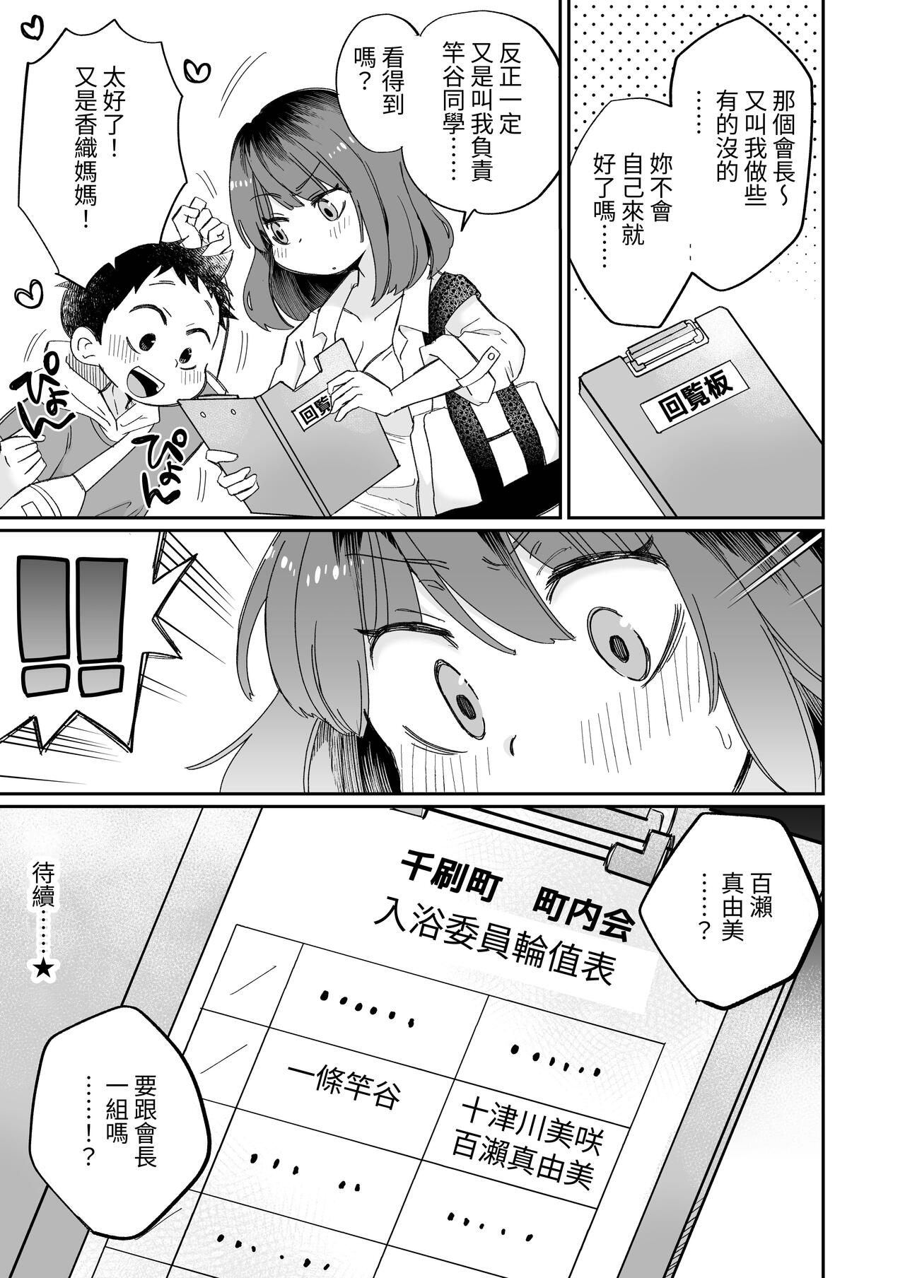 Onanii-gakari no Kaorimama - Page 42