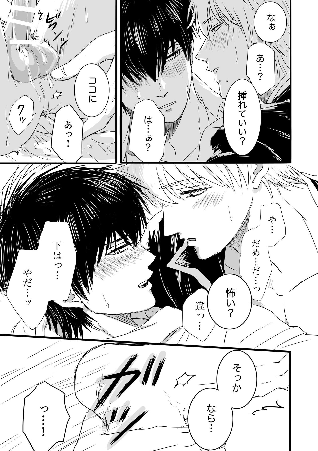 FIRST FIGHT - Page 36
