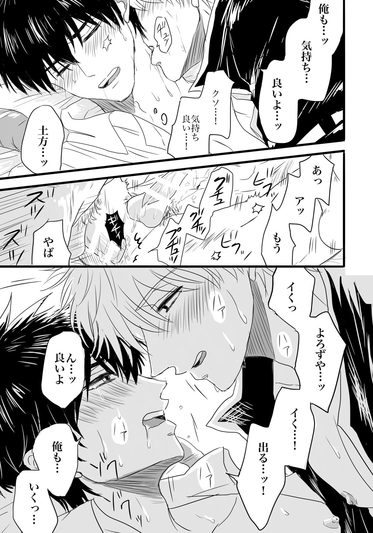 FIRST FIGHT - Page 52