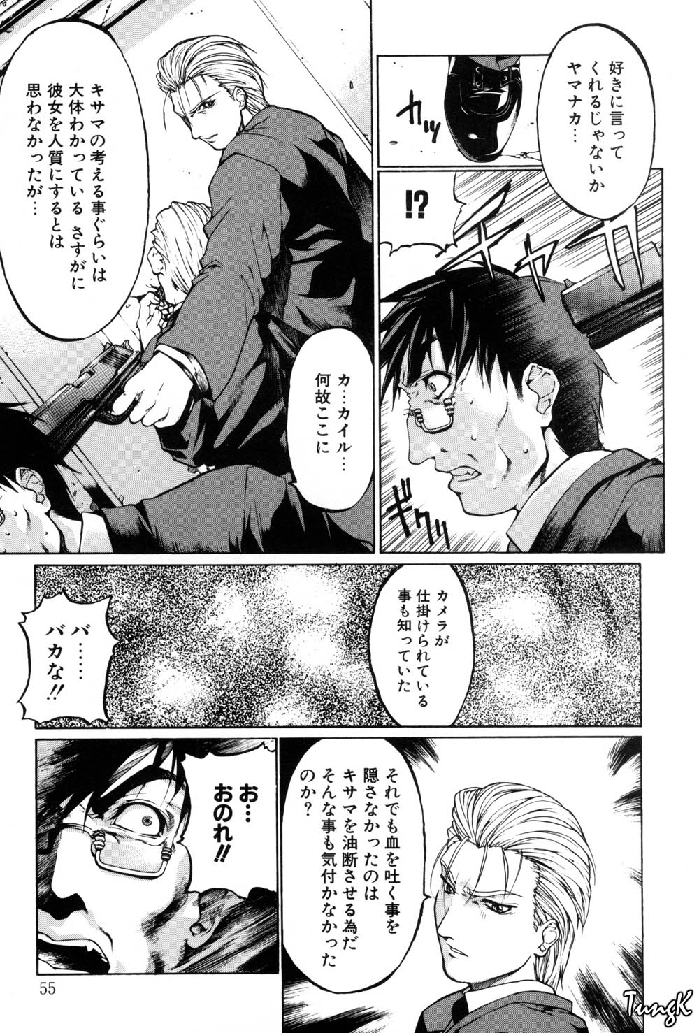 Kigeki - Page 53