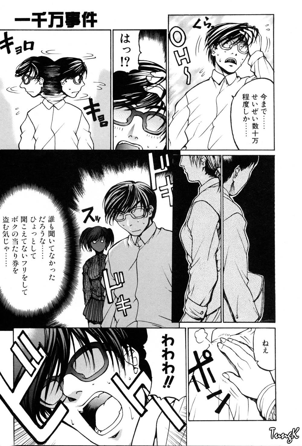 Kigeki - Page 73