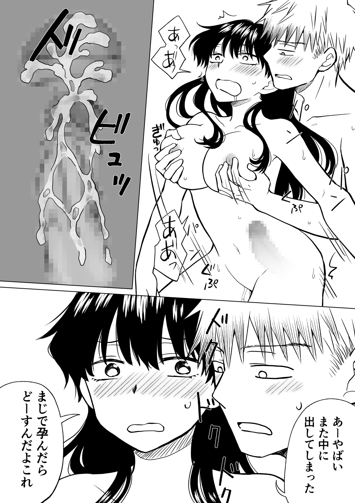 陰キャ(非童貞)が女になって陽キャ(童貞)の友達とエッチする話 - Page 36