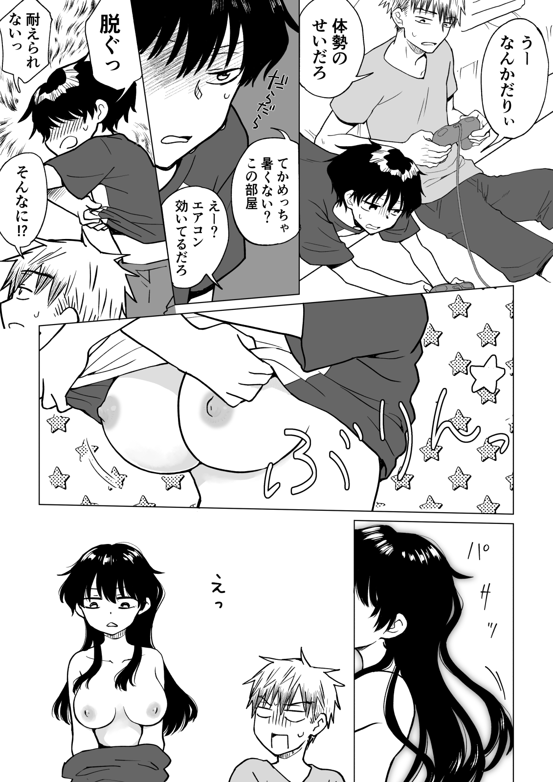 陰キャ(非童貞)が女になって陽キャ(童貞)の友達とエッチする話 - Page 4