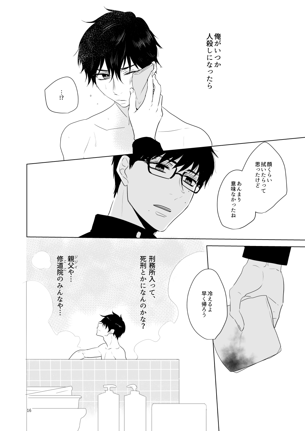 Hajimari no Kiss - Page 13