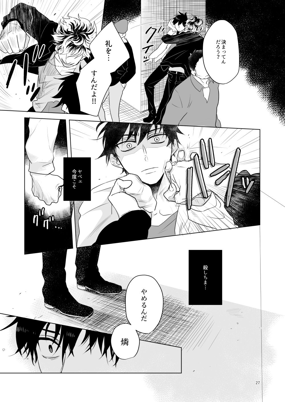 Hajimari no Kiss - Page 24