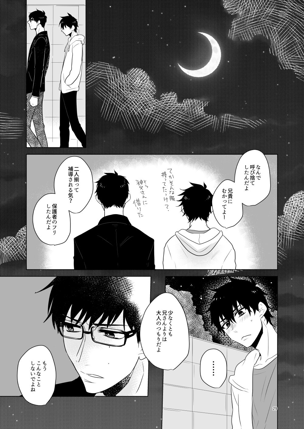Hajimari no Kiss - Page 26
