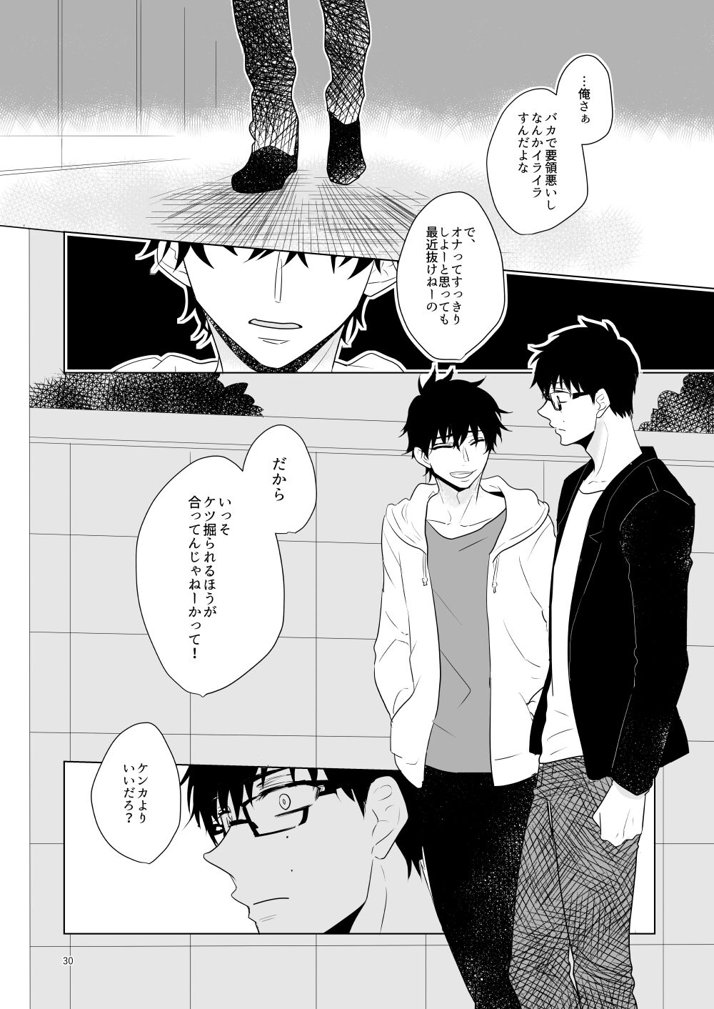 Hajimari no Kiss - Page 27