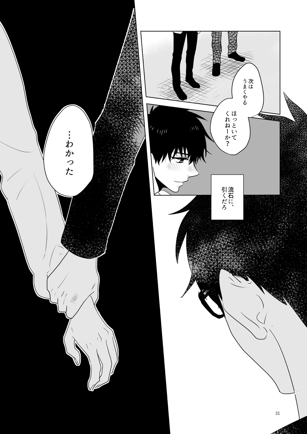 Hajimari no Kiss - Page 28