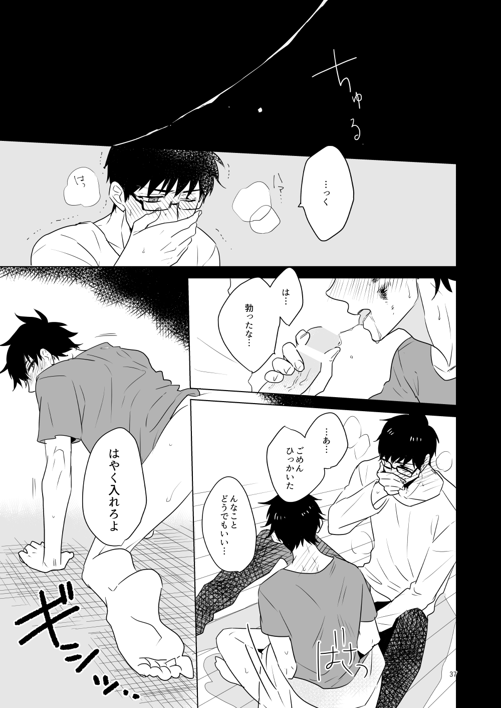 Hajimari no Kiss - Page 34