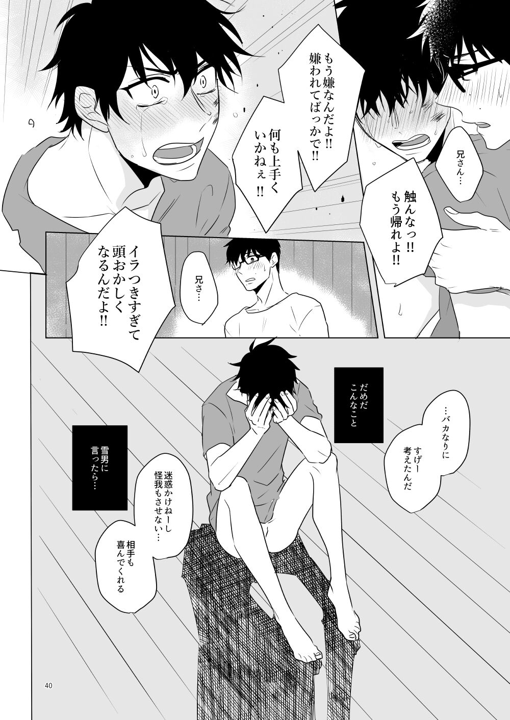 Hajimari no Kiss - Page 37