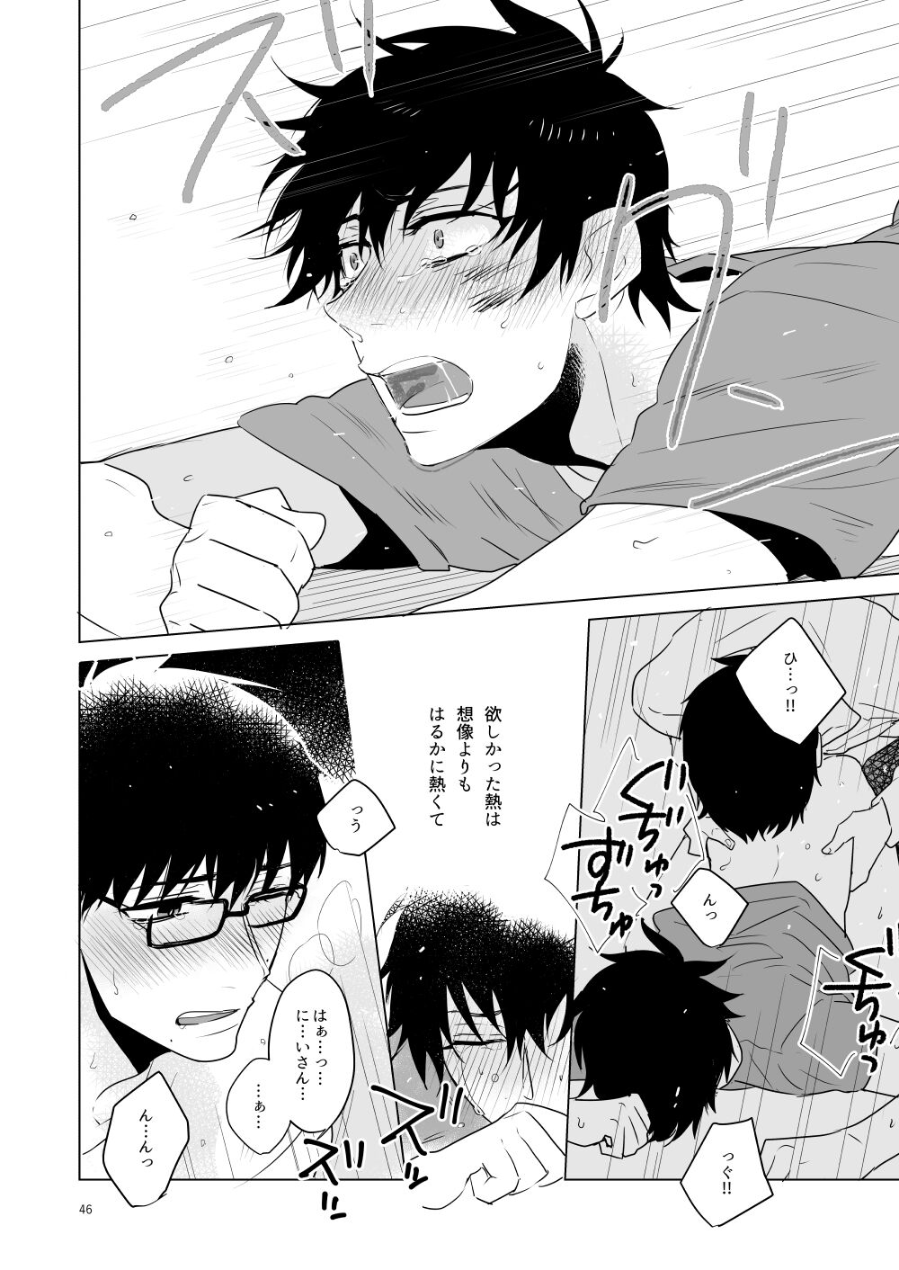 Hajimari no Kiss - Page 43