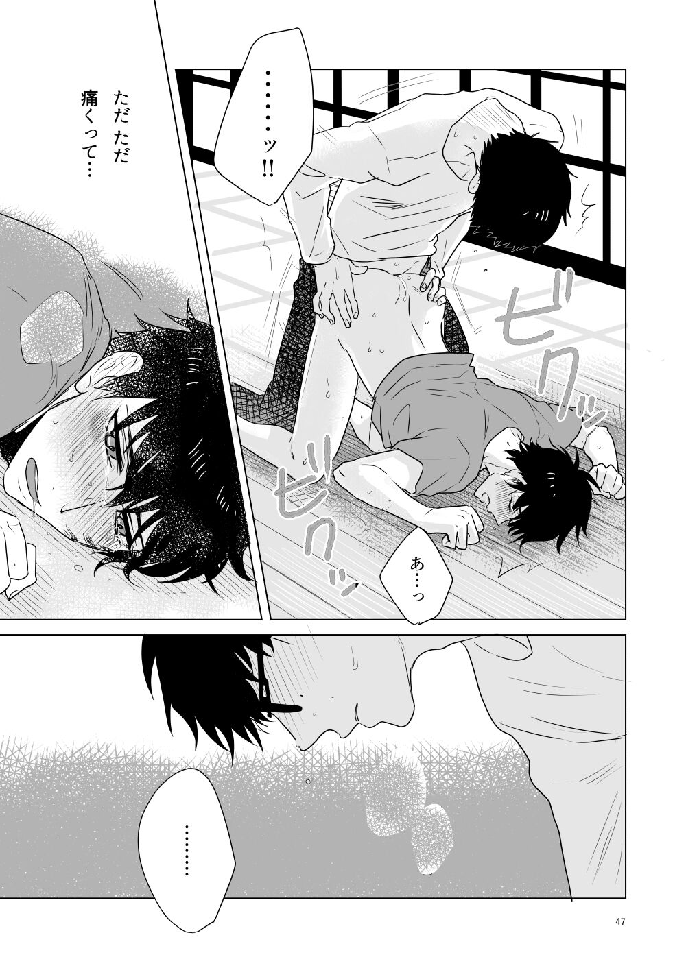 Hajimari no Kiss - Page 44