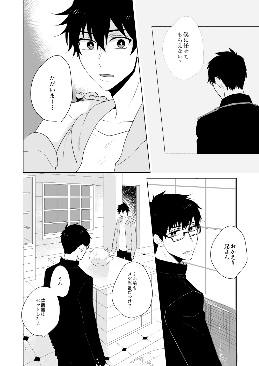 Hajimari no Kiss - Page 49