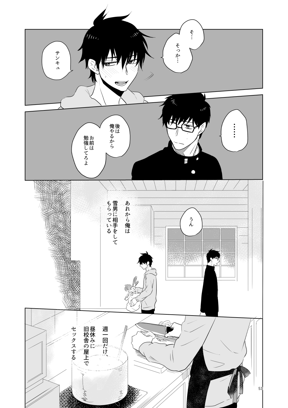Hajimari no Kiss - Page 50