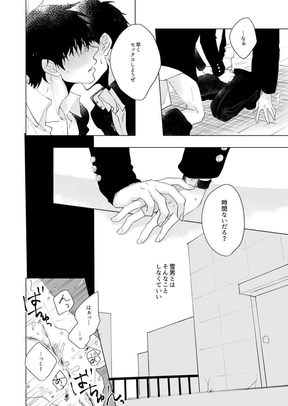 Hajimari no Kiss - Page 57