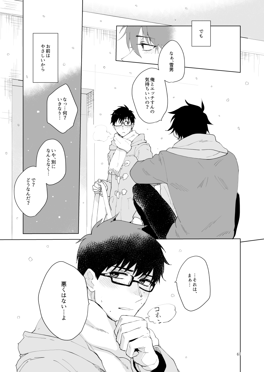Hajimari no Kiss - Page 64